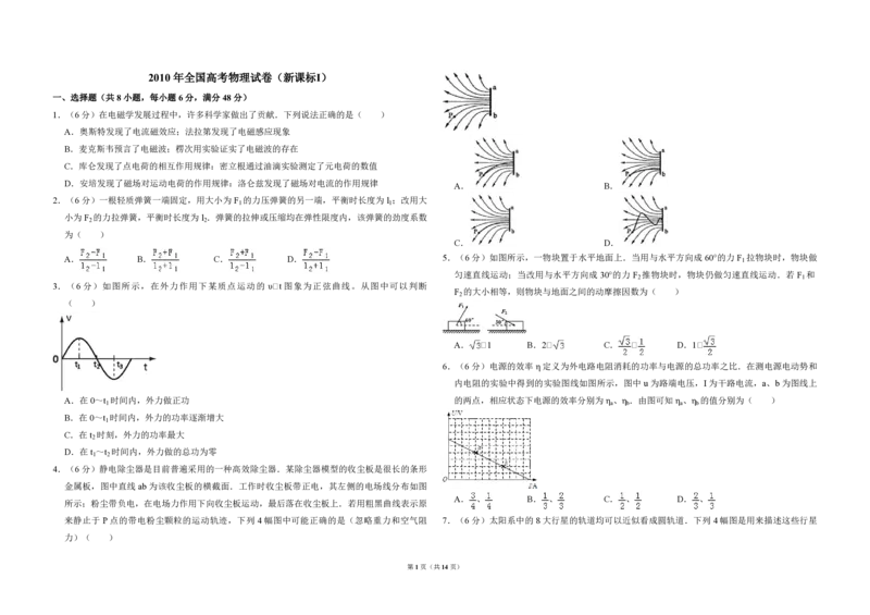 2010年全国统一高考物理试卷（新课标Ⅰ）（解析版）_全国卷+地方卷_4.物理_1.物理高考真题试卷_2008-2020年_全国卷物理_全国统一高考物理（新课标ⅰ）08-21_A3word版_PDF版（赠送）