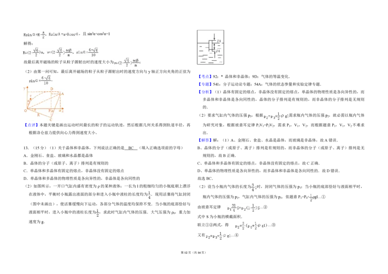 2010年全国统一高考物理试卷（新课标Ⅰ）（解析版）_全国卷+地方卷_4.物理_1.物理高考真题试卷_2008-2020年_全国卷物理_全国统一高考物理（新课标ⅰ）08-21_A3word版_PDF版（赠送）
