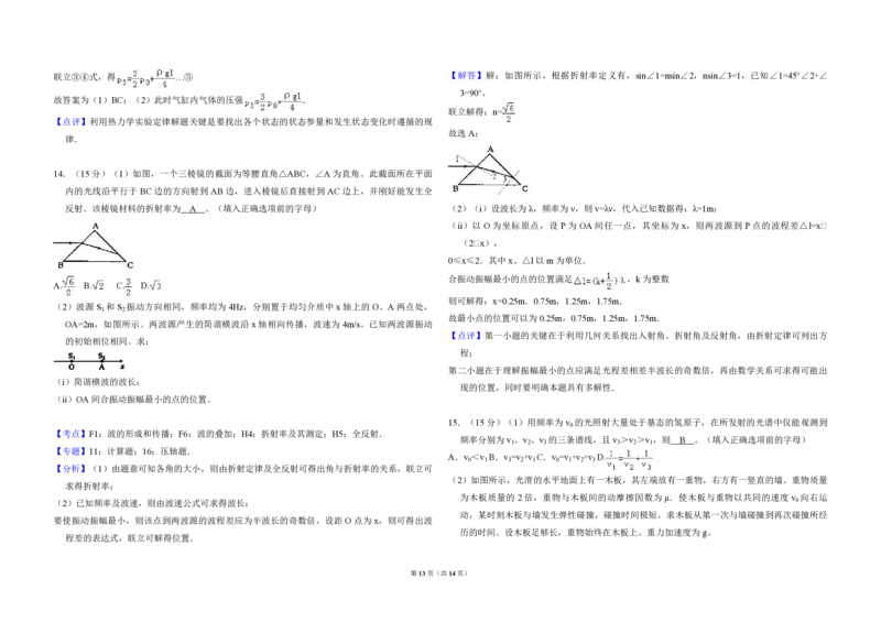 2010年全国统一高考物理试卷（新课标Ⅰ）（解析版）_全国卷+地方卷_4.物理_1.物理高考真题试卷_2008-2020年_全国卷物理_全国统一高考物理（新课标ⅰ）08-21_A3word版_PDF版（赠送）