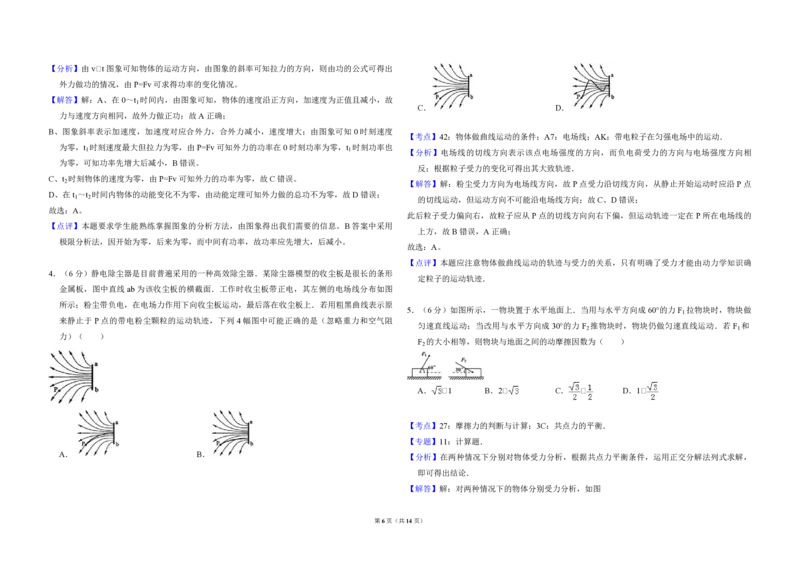 2010年全国统一高考物理试卷（新课标Ⅰ）（解析版）_全国卷+地方卷_4.物理_1.物理高考真题试卷_2008-2020年_全国卷物理_全国统一高考物理（新课标ⅰ）08-21_A3word版_PDF版（赠送）