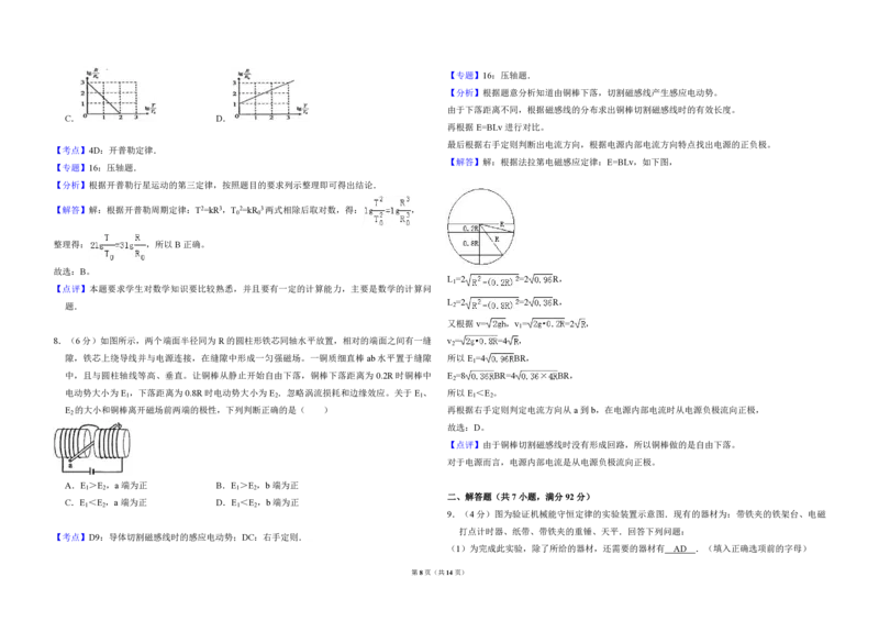 2010年全国统一高考物理试卷（新课标Ⅰ）（解析版）_全国卷+地方卷_4.物理_1.物理高考真题试卷_2008-2020年_全国卷物理_全国统一高考物理（新课标ⅰ）08-21_A3word版_PDF版（赠送）