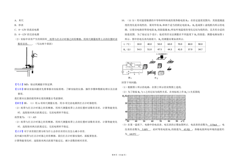 2010年全国统一高考物理试卷（新课标Ⅰ）（解析版）_全国卷+地方卷_4.物理_1.物理高考真题试卷_2008-2020年_全国卷物理_全国统一高考物理（新课标ⅰ）08-21_A3word版_PDF版（赠送）