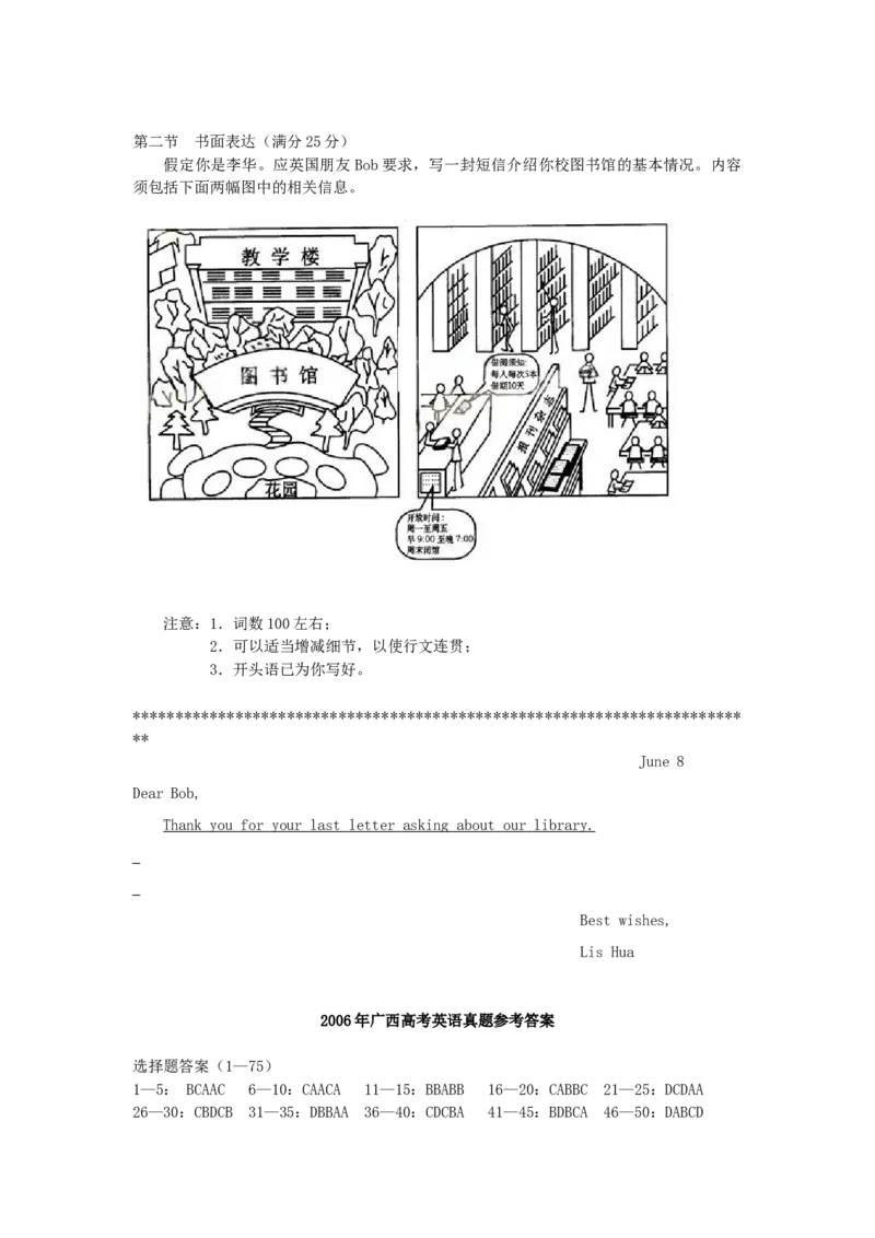 2006年广西高考英语真题及答案_全国卷+地方卷_3.英语_1.英语高考真题试卷_1990-2007年各地高考历年真题_广西