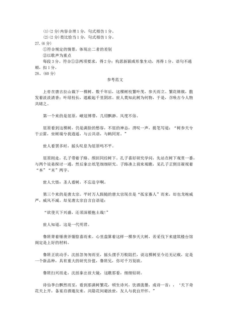 2000年海南高考语文真题及答案_全国卷+地方卷_1.语文_1.语文高考真题试卷_1990-2007年各地高考历年真题_海南