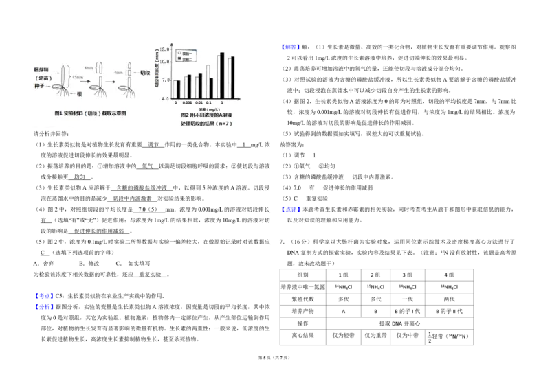 2010年北京市高考生物试卷（解析版）_全国卷+地方卷_6.生物_1.生物高考真题试卷_2008-2020年_地方卷_北京高考生物08-21_A3word版_PDF版(赠送)