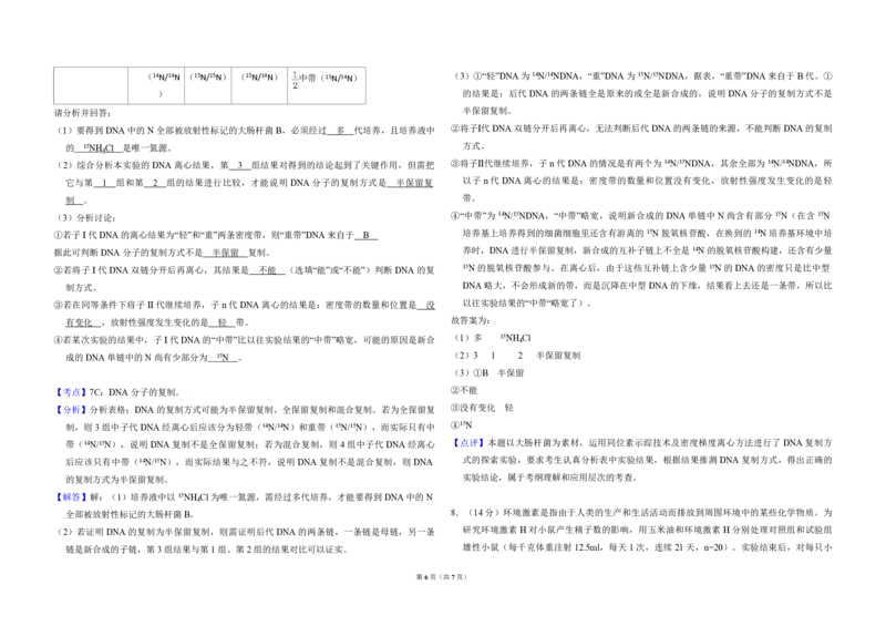 2010年北京市高考生物试卷（解析版）_全国卷+地方卷_6.生物_1.生物高考真题试卷_2008-2020年_地方卷_北京高考生物08-21_A3word版_PDF版(赠送)