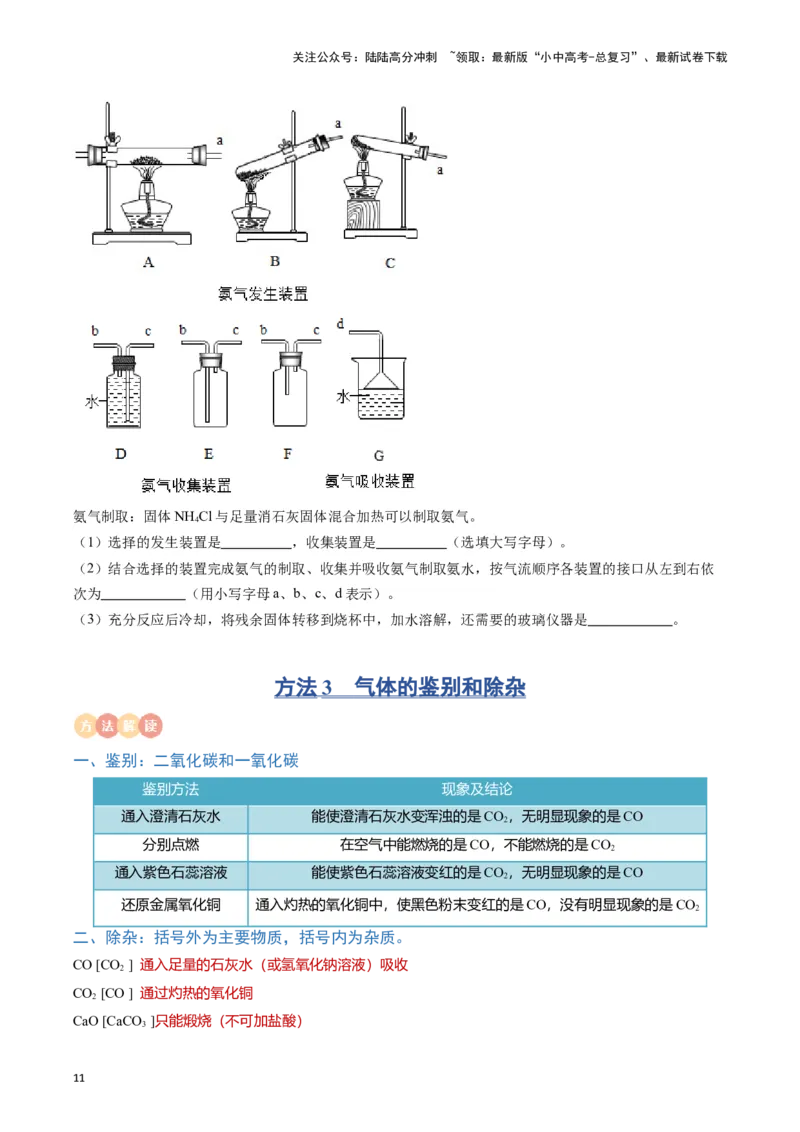 专题03碳和碳的氧化物（原卷版）_02中考总复习（2026版更新中）_05-化学-中考总复习_2024年中考复习资料_一轮复习资料_完口袋书2024年中考化学一轮复习知识清单