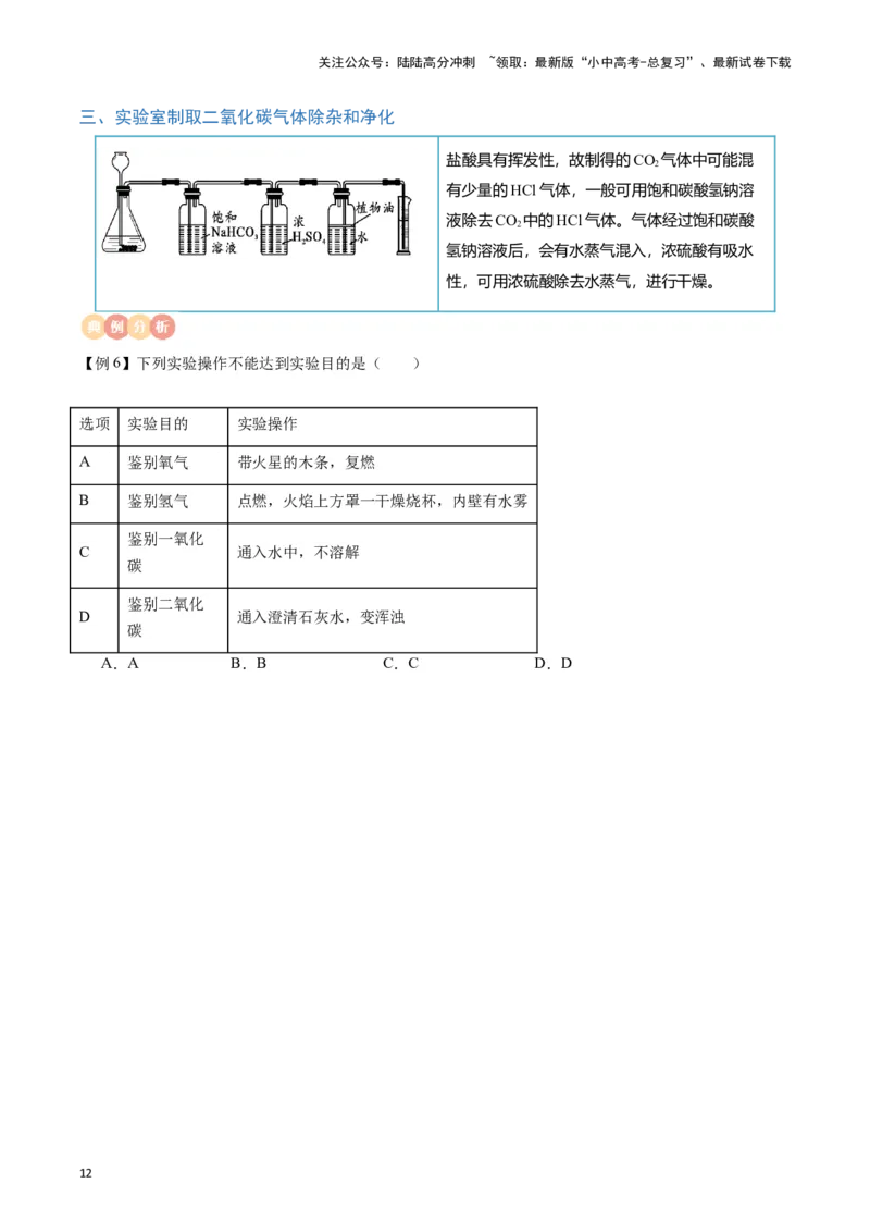 专题03碳和碳的氧化物（原卷版）_02中考总复习（2026版更新中）_05-化学-中考总复习_2024年中考复习资料_一轮复习资料_完口袋书2024年中考化学一轮复习知识清单