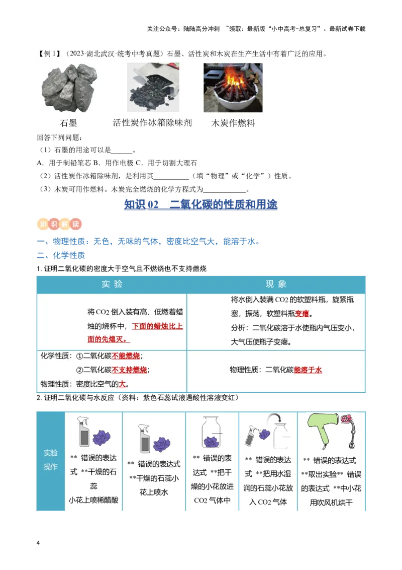 专题03碳和碳的氧化物（原卷版）_02中考总复习（2026版更新中）_05-化学-中考总复习_2024年中考复习资料_一轮复习资料_完口袋书2024年中考化学一轮复习知识清单