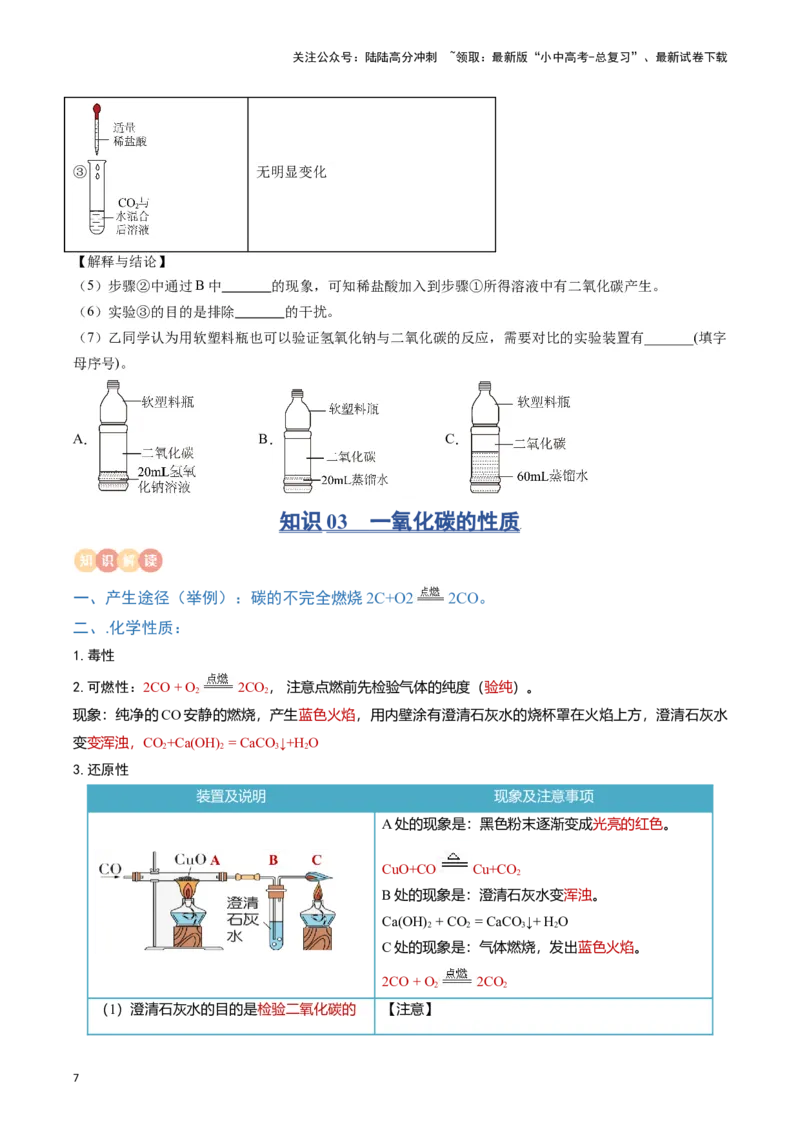 专题03碳和碳的氧化物（原卷版）_02中考总复习（2026版更新中）_05-化学-中考总复习_2024年中考复习资料_一轮复习资料_完口袋书2024年中考化学一轮复习知识清单