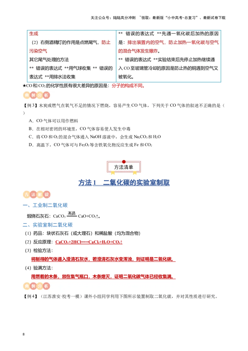 专题03碳和碳的氧化物（原卷版）_02中考总复习（2026版更新中）_05-化学-中考总复习_2024年中考复习资料_一轮复习资料_完口袋书2024年中考化学一轮复习知识清单