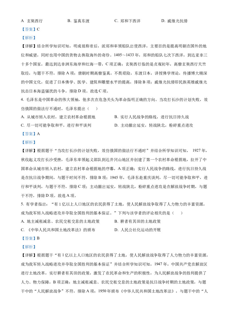 精品解析：2023年江苏省淮安市中考历史真题（解析版）_江苏省中考_江苏省中考历年真题_江苏省中考历史2008-2024_江苏省淮安市中考历史（2009-2023）真题卷