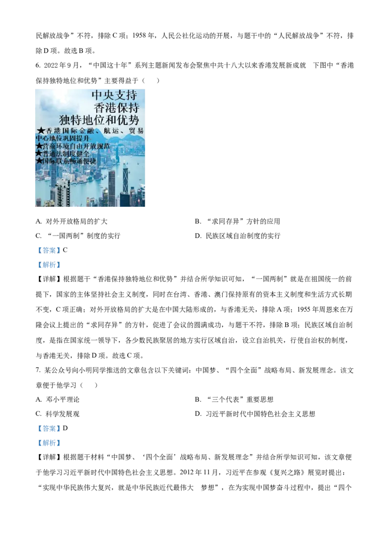 精品解析：2023年江苏省淮安市中考历史真题（解析版）_江苏省中考_江苏省中考历年真题_江苏省中考历史2008-2024_江苏省淮安市中考历史（2009-2023）真题卷