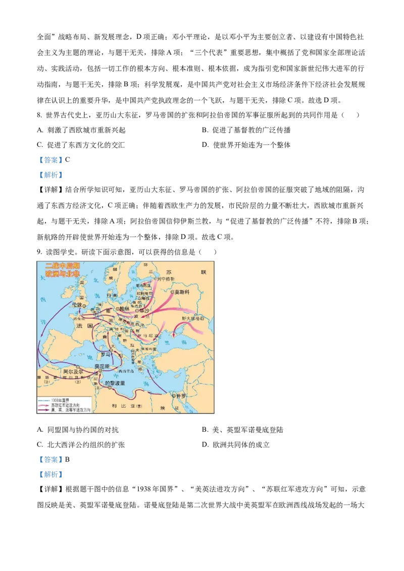 精品解析：2023年江苏省淮安市中考历史真题（解析版）_江苏省中考_江苏省中考历年真题_江苏省中考历史2008-2024_江苏省淮安市中考历史（2009-2023）真题卷
