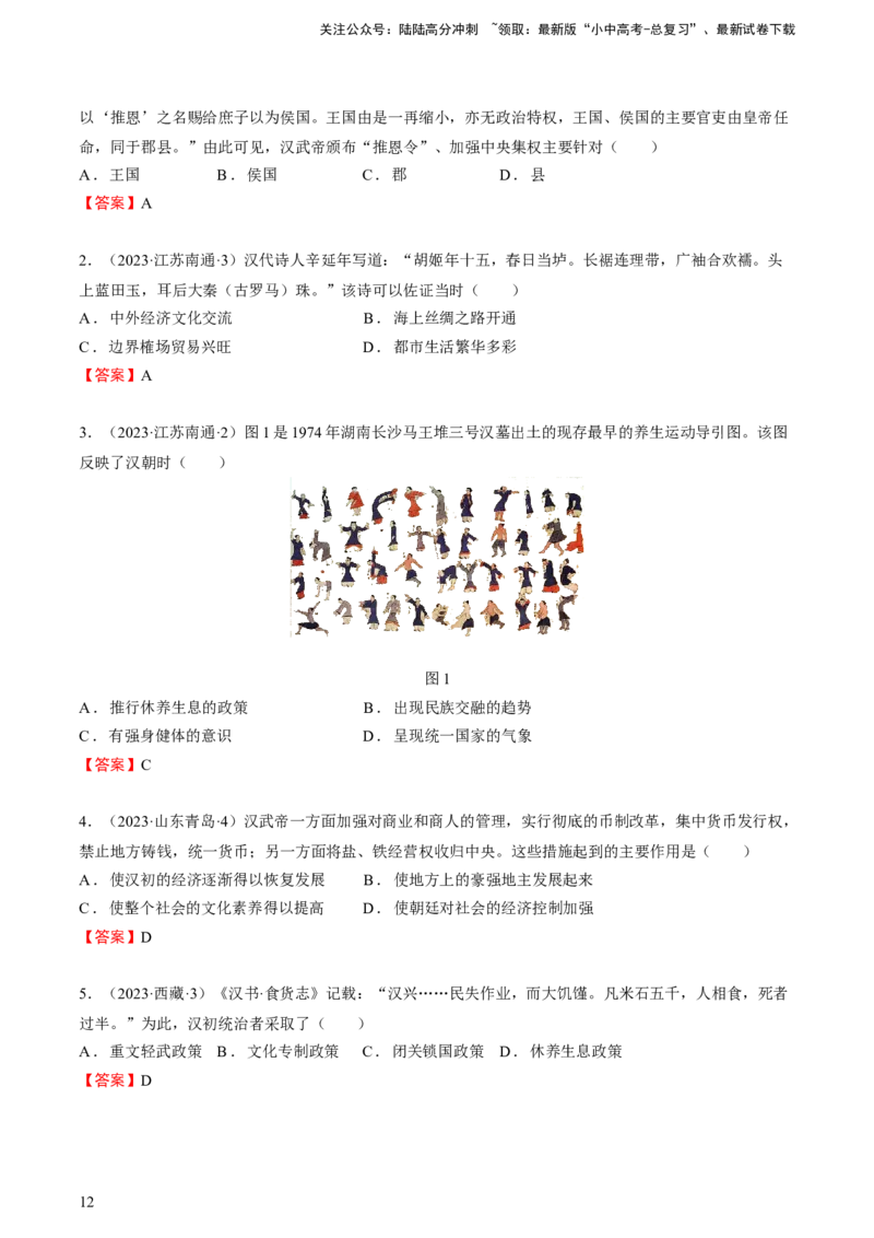 专题02+中古02：秦汉时期到魏晋时期-大单元复习2024年中考历史一轮复习必考知识梳理与考法点拨（部编版）++_02中考总复习（2026版更新中）_06-历史-中考总复习_2024年中考复习资料