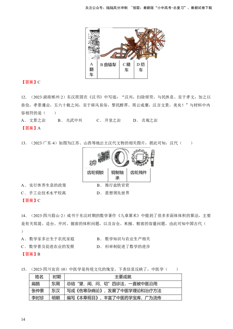 专题02+中古02：秦汉时期到魏晋时期-大单元复习2024年中考历史一轮复习必考知识梳理与考法点拨（部编版）++_02中考总复习（2026版更新中）_06-历史-中考总复习_2024年中考复习资料