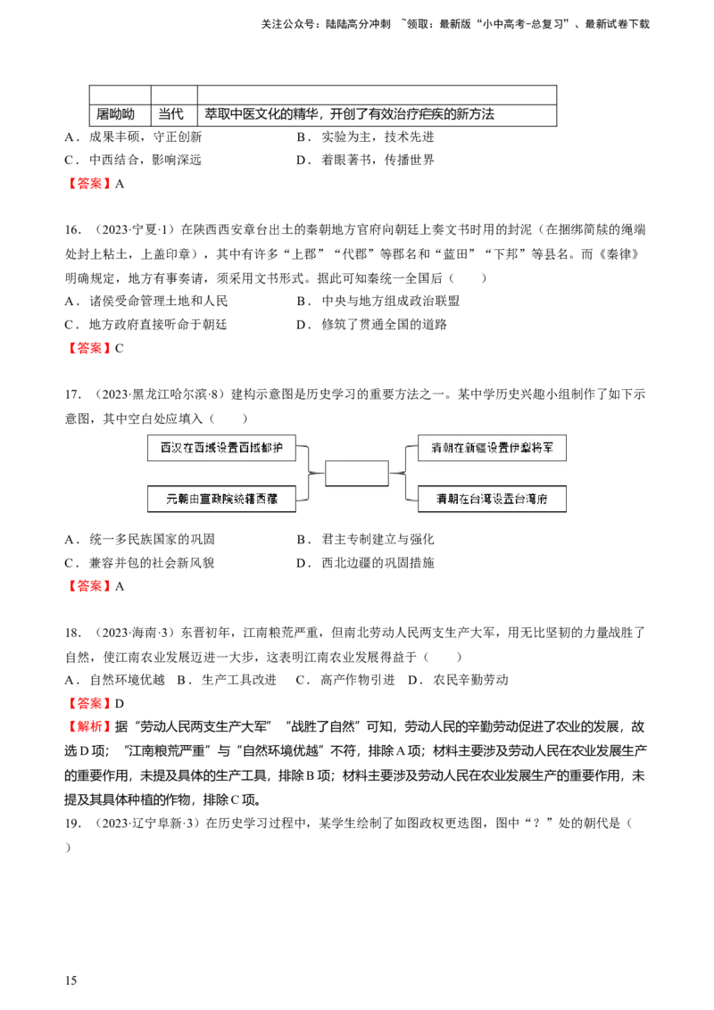 专题02+中古02：秦汉时期到魏晋时期-大单元复习2024年中考历史一轮复习必考知识梳理与考法点拨（部编版）++_02中考总复习（2026版更新中）_06-历史-中考总复习_2024年中考复习资料