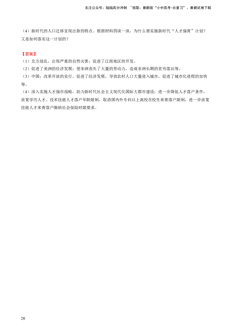 专题02+中古02：秦汉时期到魏晋时期-大单元复习2024年中考历史一轮复习必考知识梳理与考法点拨（部编版）++_02中考总复习（2026版更新中）_06-历史-中考总复习_2024年中考复习资料