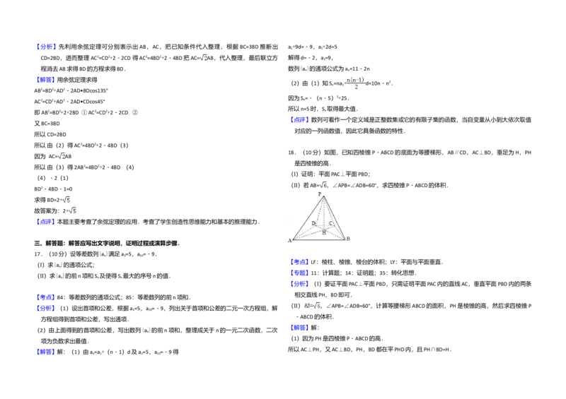 2010年全国统一高考数学试卷（文科）（新课标）（解析版）_全国卷+地方卷_2.数学_1.数学高考真题试卷_2008-2020年_全国卷_全国2卷（2008-2022）_高考数学（文科）（新课标ⅱ）_A3word版