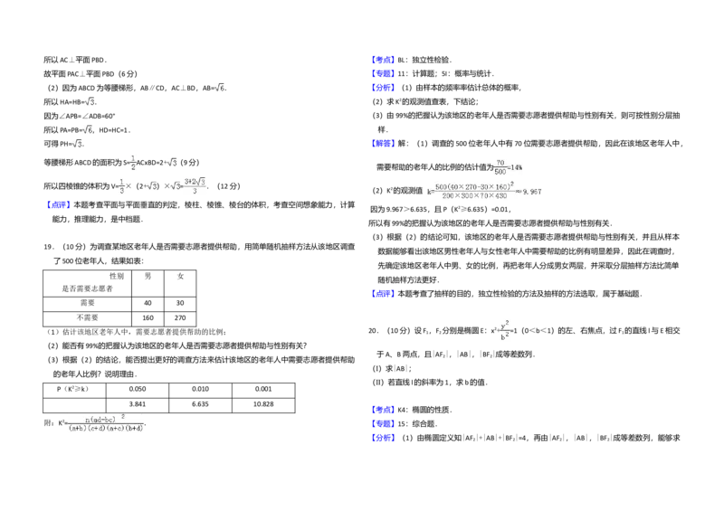 2010年全国统一高考数学试卷（文科）（新课标）（解析版）_全国卷+地方卷_2.数学_1.数学高考真题试卷_2008-2020年_全国卷_全国2卷（2008-2022）_高考数学（文科）（新课标ⅱ）_A3word版