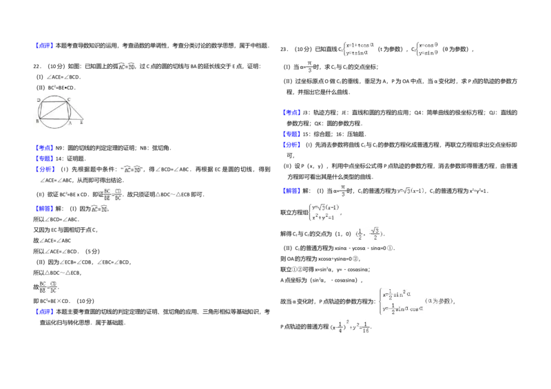 2010年全国统一高考数学试卷（文科）（新课标）（解析版）_全国卷+地方卷_2.数学_1.数学高考真题试卷_2008-2020年_全国卷_全国2卷（2008-2022）_高考数学（文科）（新课标ⅱ）_A3word版