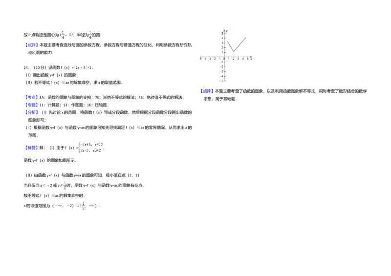 2010年全国统一高考数学试卷（文科）（新课标）（解析版）_全国卷+地方卷_2.数学_1.数学高考真题试卷_2008-2020年_全国卷_全国2卷（2008-2022）_高考数学（文科）（新课标ⅱ）_A3word版