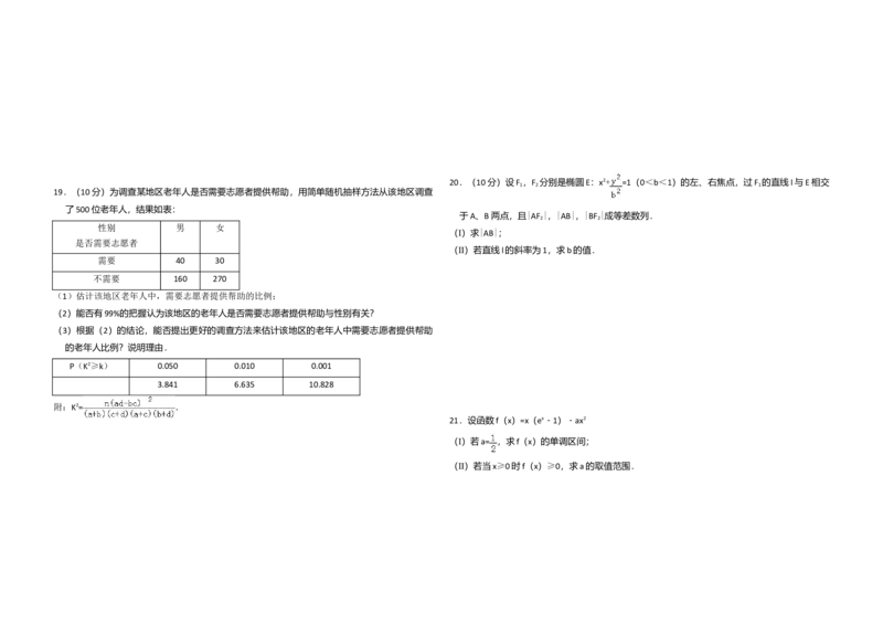 2010年全国统一高考数学试卷（文科）（新课标）（解析版）_全国卷+地方卷_2.数学_1.数学高考真题试卷_2008-2020年_全国卷_全国2卷（2008-2022）_高考数学（文科）（新课标ⅱ）_A3word版