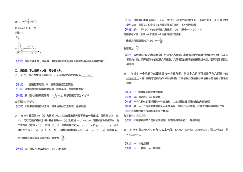 2010年全国统一高考数学试卷（文科）（新课标）（解析版）_全国卷+地方卷_2.数学_1.数学高考真题试卷_2008-2020年_全国卷_全国2卷（2008-2022）_高考数学（文科）（新课标ⅱ）_A3word版