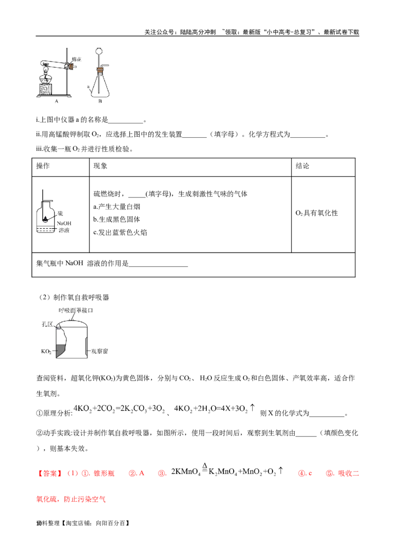 专题03氧气（解析版）_02中考总复习（2026版更新中）_05-化学-中考总复习_2024年中考复习资料_专项复习资料_完三年（2021-2023）中考化学真题分项汇编（全国通用）