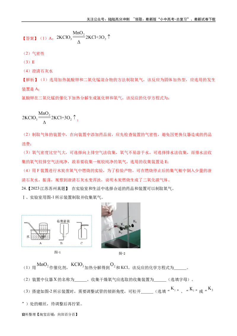 专题03氧气（解析版）_02中考总复习（2026版更新中）_05-化学-中考总复习_2024年中考复习资料_专项复习资料_完三年（2021-2023）中考化学真题分项汇编（全国通用）