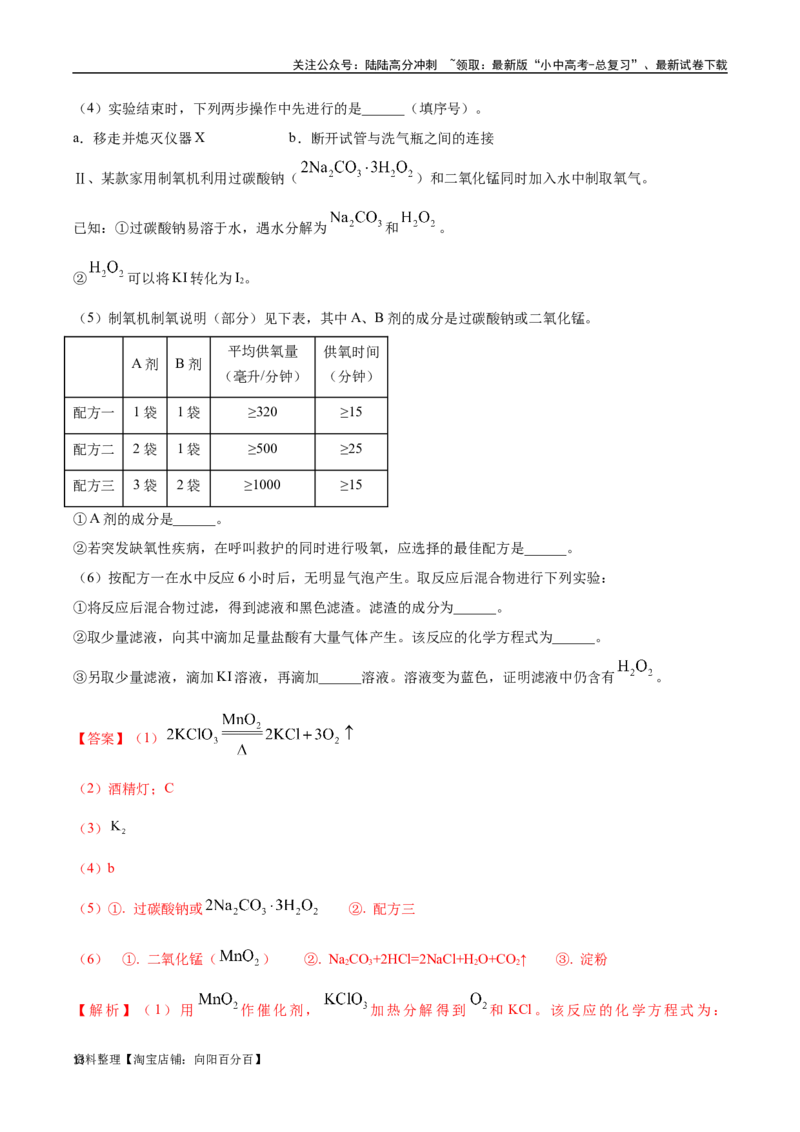 专题03氧气（解析版）_02中考总复习（2026版更新中）_05-化学-中考总复习_2024年中考复习资料_专项复习资料_完三年（2021-2023）中考化学真题分项汇编（全国通用）