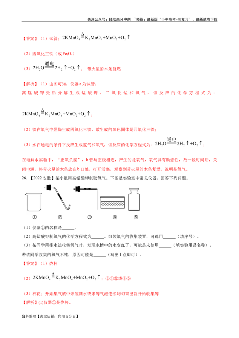 专题03氧气（解析版）_02中考总复习（2026版更新中）_05-化学-中考总复习_2024年中考复习资料_专项复习资料_完三年（2021-2023）中考化学真题分项汇编（全国通用）