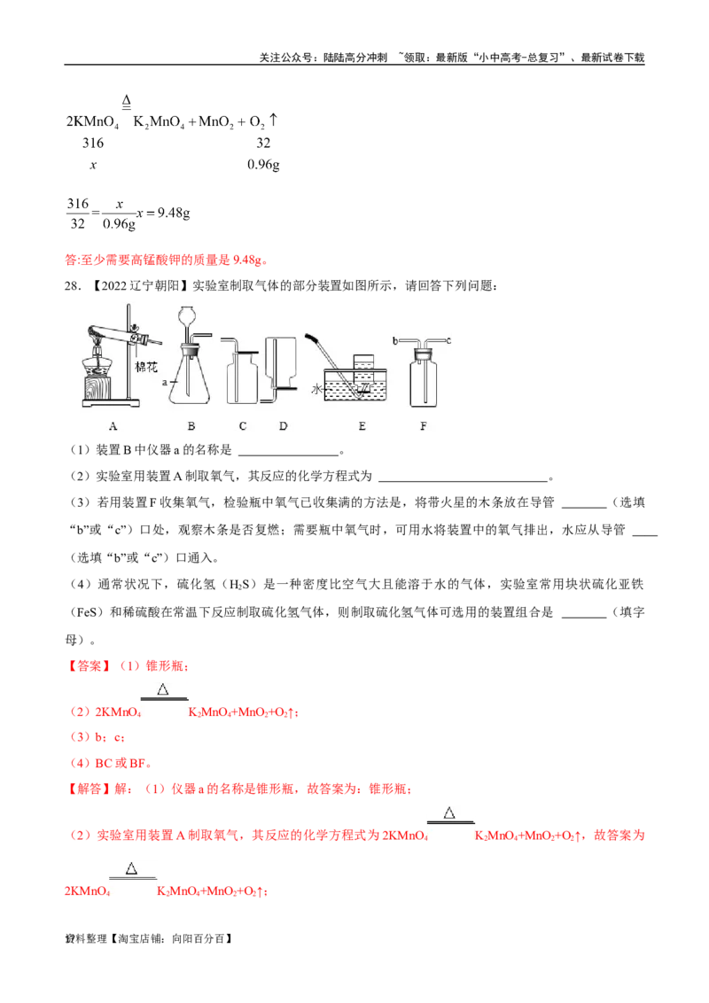 专题03氧气（解析版）_02中考总复习（2026版更新中）_05-化学-中考总复习_2024年中考复习资料_专项复习资料_完三年（2021-2023）中考化学真题分项汇编（全国通用）