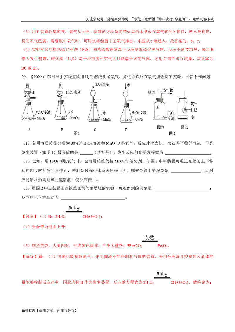 专题03氧气（解析版）_02中考总复习（2026版更新中）_05-化学-中考总复习_2024年中考复习资料_专项复习资料_完三年（2021-2023）中考化学真题分项汇编（全国通用）