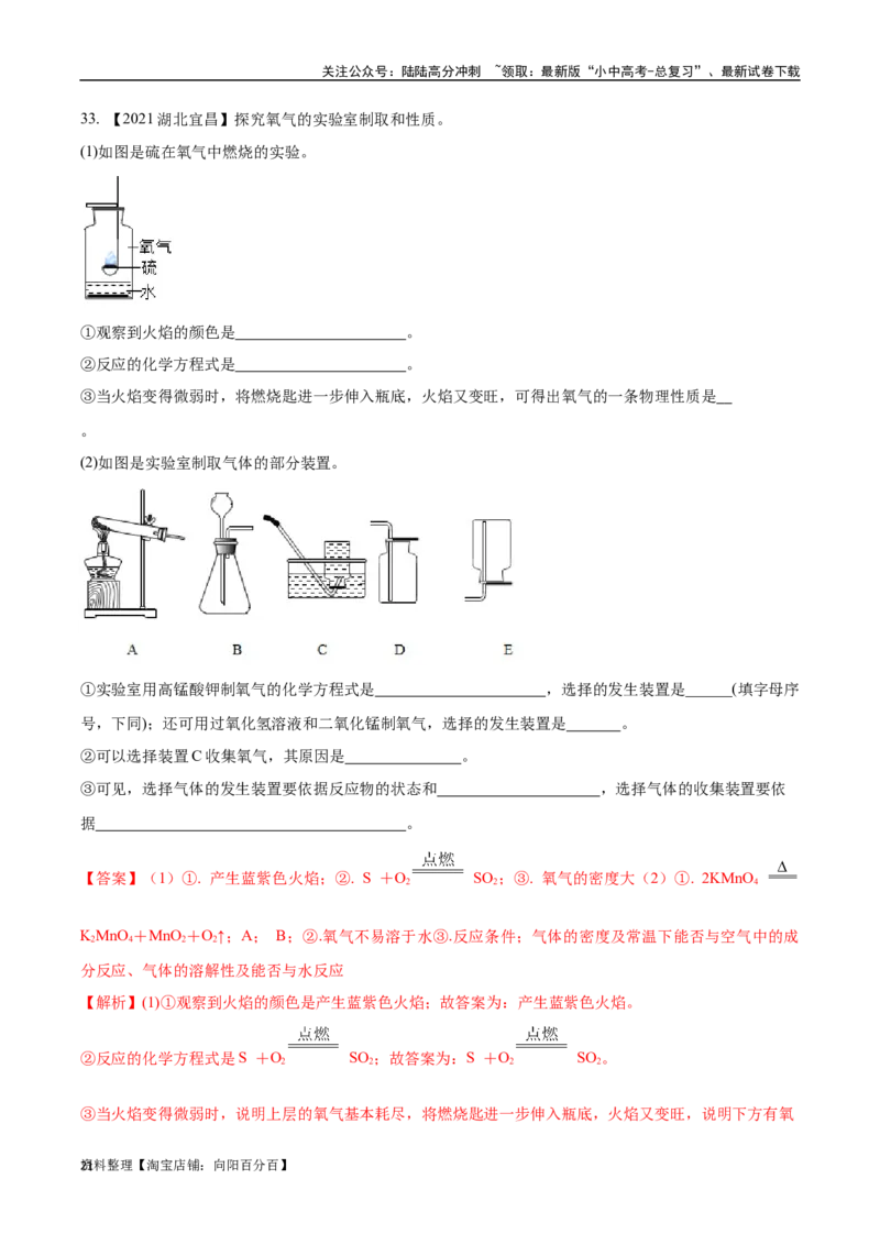 专题03氧气（解析版）_02中考总复习（2026版更新中）_05-化学-中考总复习_2024年中考复习资料_专项复习资料_完三年（2021-2023）中考化学真题分项汇编（全国通用）