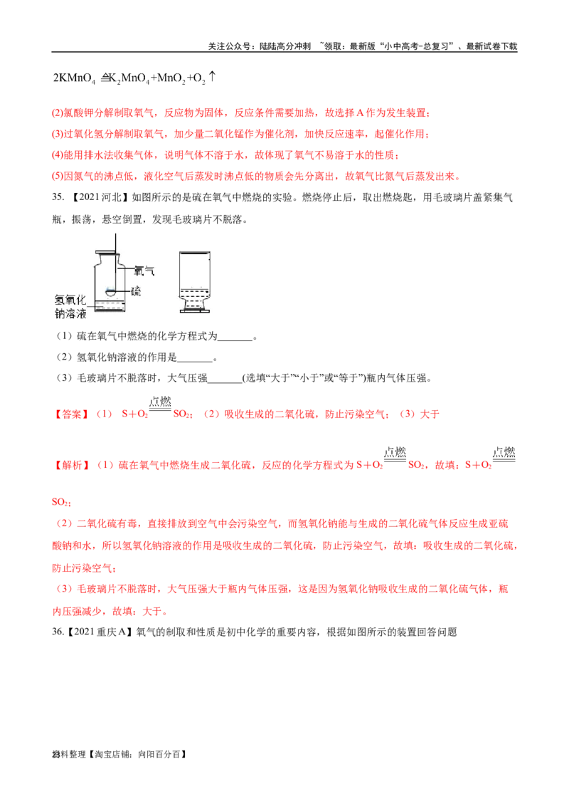 专题03氧气（解析版）_02中考总复习（2026版更新中）_05-化学-中考总复习_2024年中考复习资料_专项复习资料_完三年（2021-2023）中考化学真题分项汇编（全国通用）