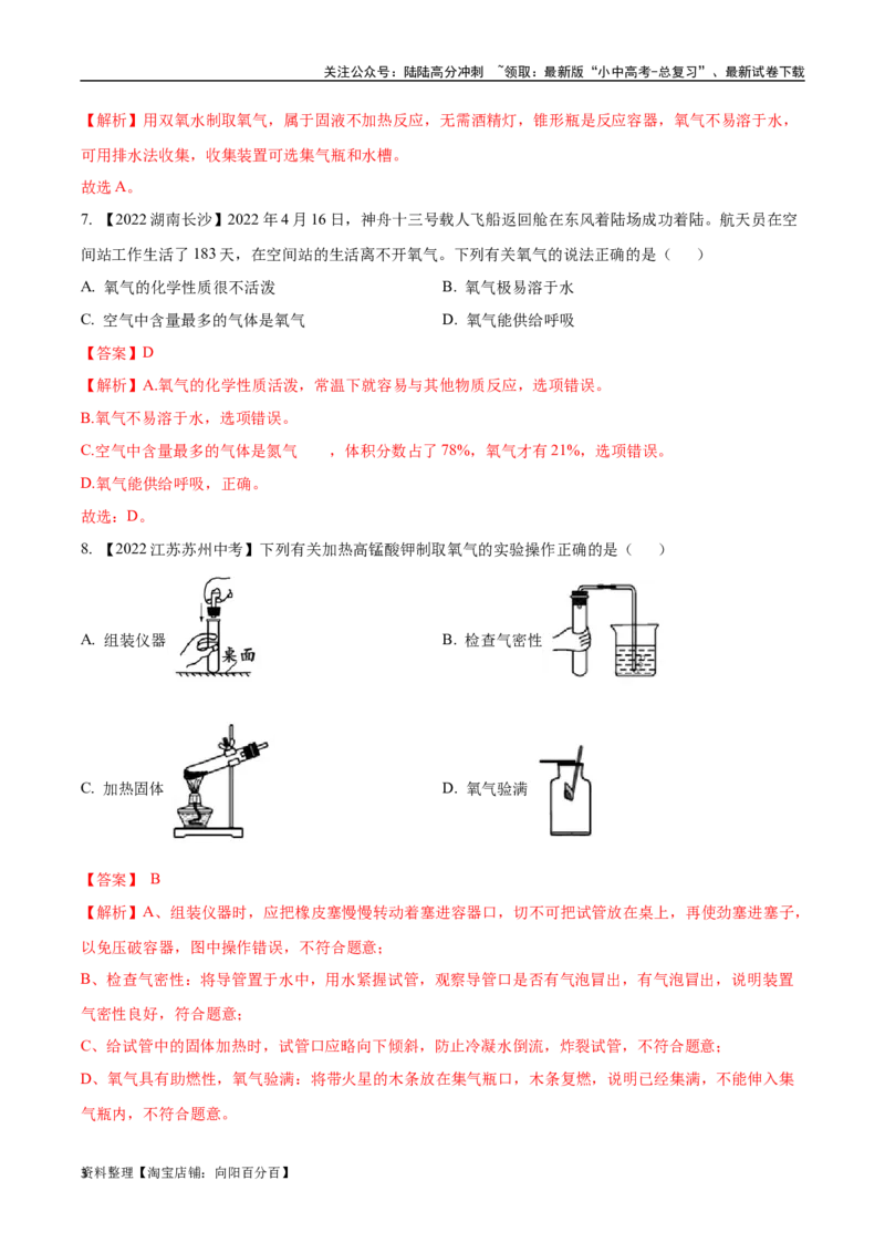 专题03氧气（解析版）_02中考总复习（2026版更新中）_05-化学-中考总复习_2024年中考复习资料_专项复习资料_完三年（2021-2023）中考化学真题分项汇编（全国通用）
