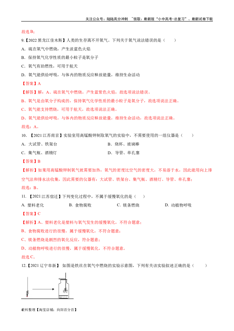 专题03氧气（解析版）_02中考总复习（2026版更新中）_05-化学-中考总复习_2024年中考复习资料_专项复习资料_完三年（2021-2023）中考化学真题分项汇编（全国通用）