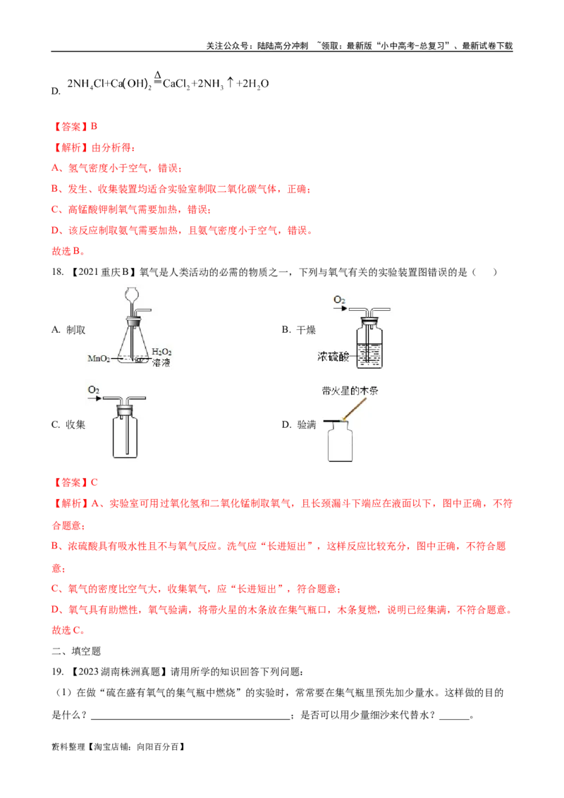 专题03氧气（解析版）_02中考总复习（2026版更新中）_05-化学-中考总复习_2024年中考复习资料_专项复习资料_完三年（2021-2023）中考化学真题分项汇编（全国通用）