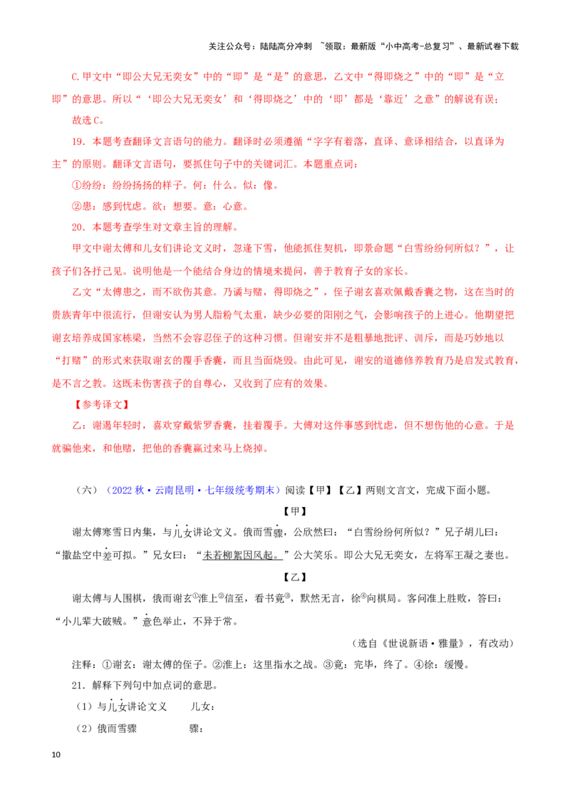 专题02咏雪（解析版）－备战2024年中考语文之文言文对比阅读（全国通用）_02中考总复习（2026版更新中）_01-语文-中考总复习_2024年中考资料_专项复习资料_答案解析版