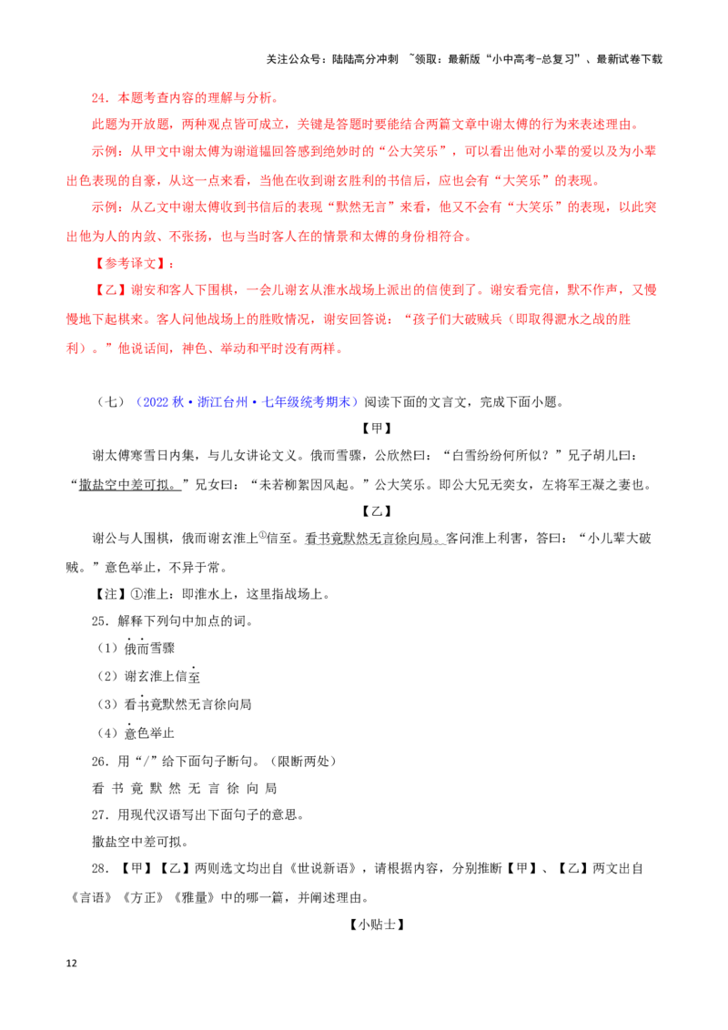 专题02咏雪（解析版）－备战2024年中考语文之文言文对比阅读（全国通用）_02中考总复习（2026版更新中）_01-语文-中考总复习_2024年中考资料_专项复习资料_答案解析版