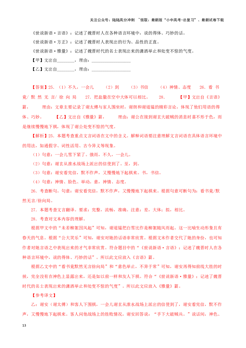 专题02咏雪（解析版）－备战2024年中考语文之文言文对比阅读（全国通用）_02中考总复习（2026版更新中）_01-语文-中考总复习_2024年中考资料_专项复习资料_答案解析版
