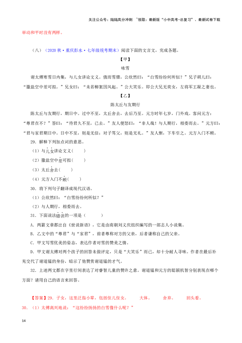 专题02咏雪（解析版）－备战2024年中考语文之文言文对比阅读（全国通用）_02中考总复习（2026版更新中）_01-语文-中考总复习_2024年中考资料_专项复习资料_答案解析版