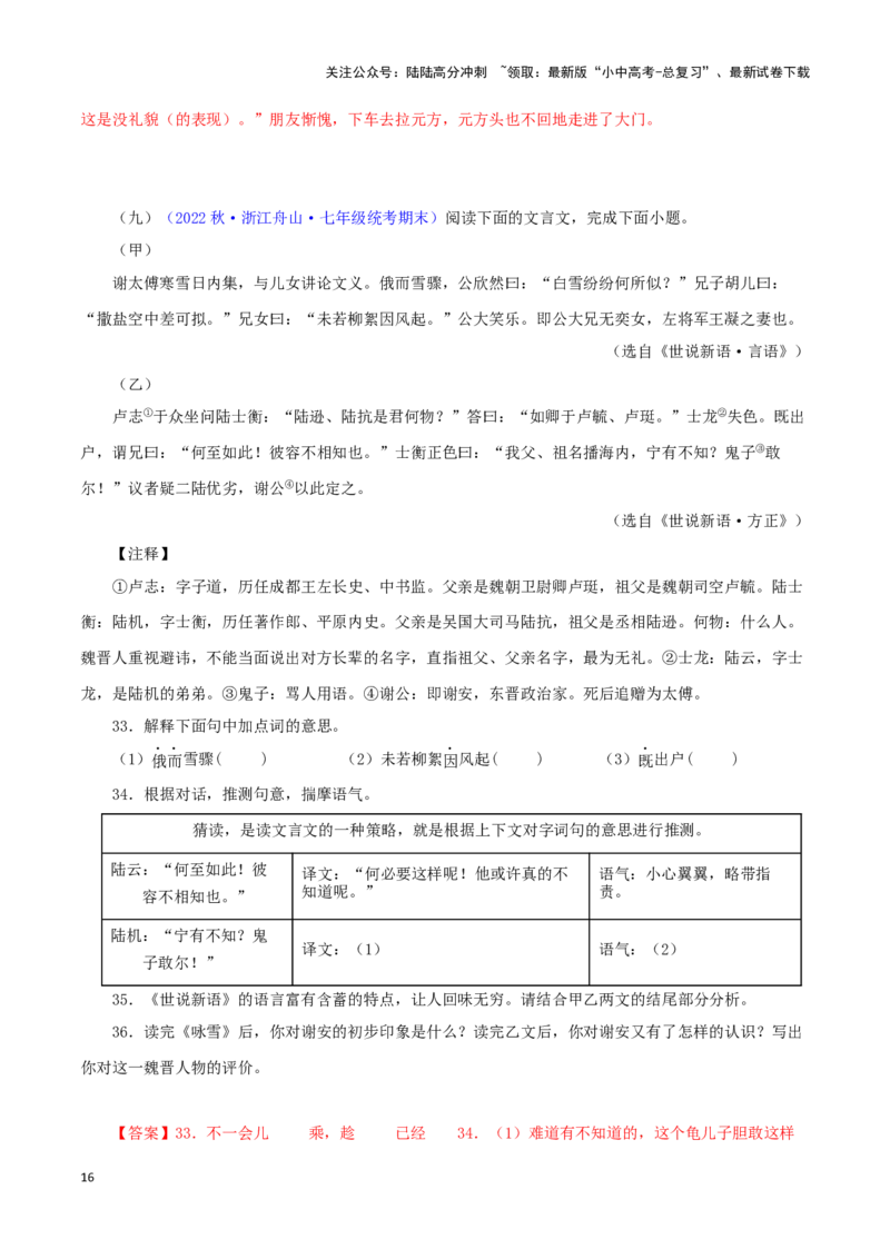 专题02咏雪（解析版）－备战2024年中考语文之文言文对比阅读（全国通用）_02中考总复习（2026版更新中）_01-语文-中考总复习_2024年中考资料_专项复习资料_答案解析版