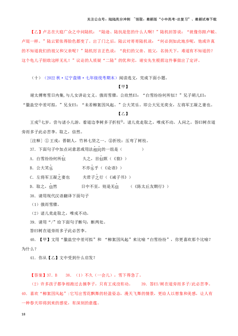 专题02咏雪（解析版）－备战2024年中考语文之文言文对比阅读（全国通用）_02中考总复习（2026版更新中）_01-语文-中考总复习_2024年中考资料_专项复习资料_答案解析版