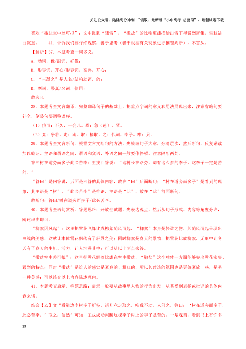 专题02咏雪（解析版）－备战2024年中考语文之文言文对比阅读（全国通用）_02中考总复习（2026版更新中）_01-语文-中考总复习_2024年中考资料_专项复习资料_答案解析版