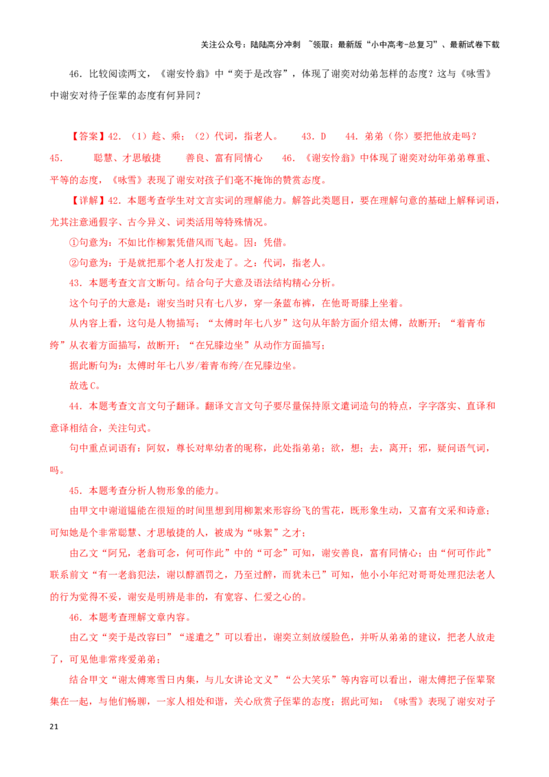 专题02咏雪（解析版）－备战2024年中考语文之文言文对比阅读（全国通用）_02中考总复习（2026版更新中）_01-语文-中考总复习_2024年中考资料_专项复习资料_答案解析版