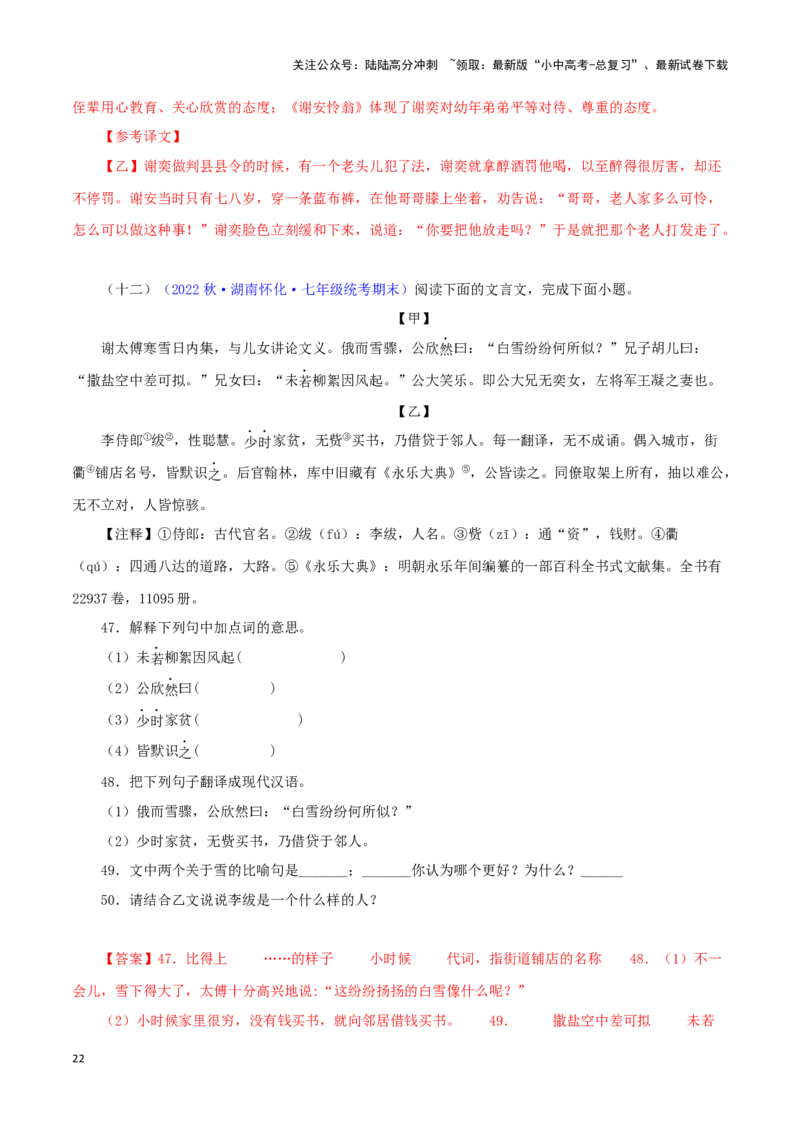 专题02咏雪（解析版）－备战2024年中考语文之文言文对比阅读（全国通用）_02中考总复习（2026版更新中）_01-语文-中考总复习_2024年中考资料_专项复习资料_答案解析版