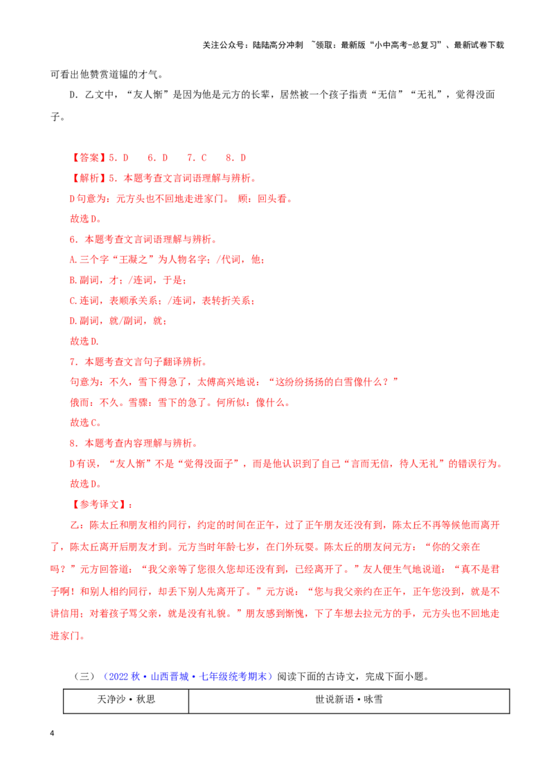 专题02咏雪（解析版）－备战2024年中考语文之文言文对比阅读（全国通用）_02中考总复习（2026版更新中）_01-语文-中考总复习_2024年中考资料_专项复习资料_答案解析版
