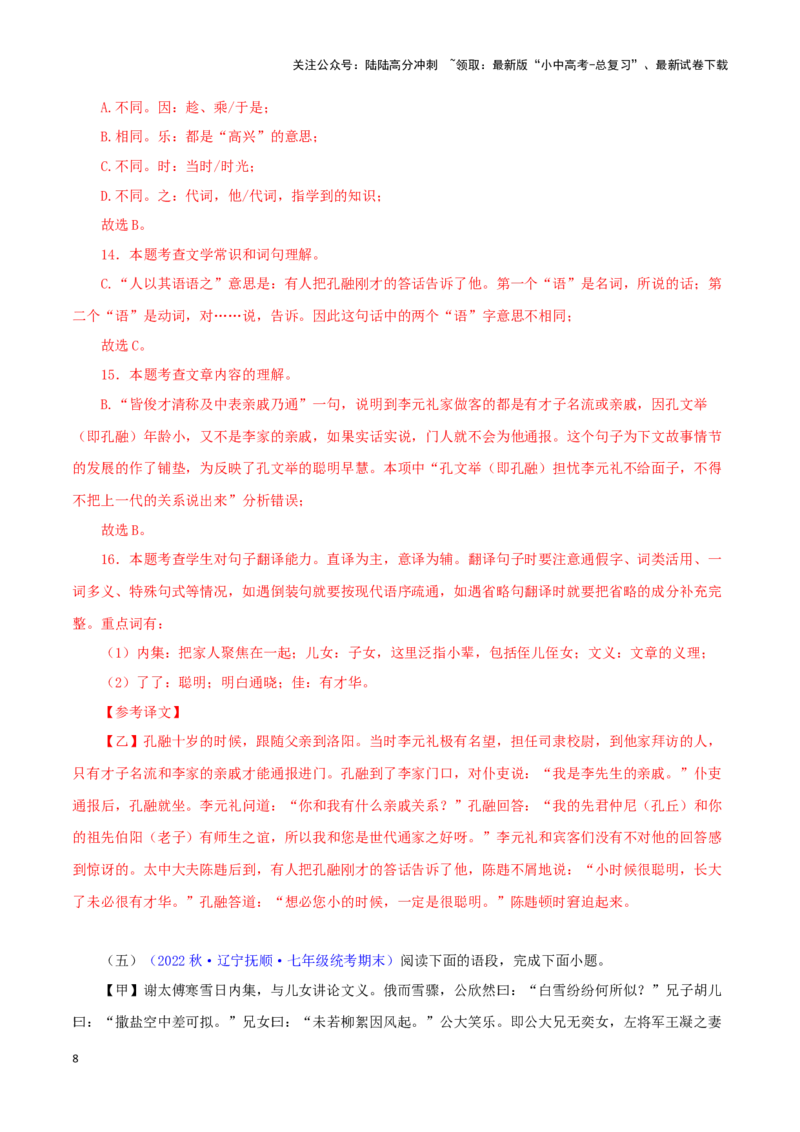 专题02咏雪（解析版）－备战2024年中考语文之文言文对比阅读（全国通用）_02中考总复习（2026版更新中）_01-语文-中考总复习_2024年中考资料_专项复习资料_答案解析版